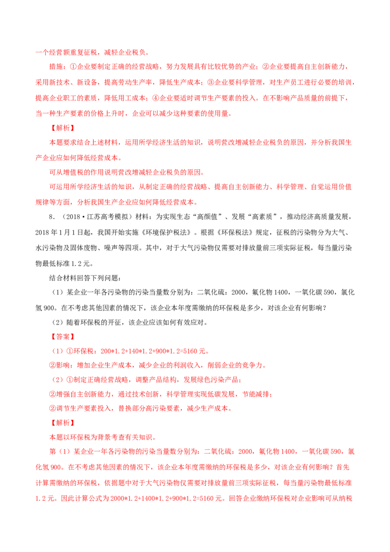 专题01价格（解析版）_8.2025政治总复习_赠品通用版（老高考）复习资料_专项复习_答题模板_2020年高考政治主观题答题模板(等24份资料)_专题01价格-2020年高考政治主观题答题模板