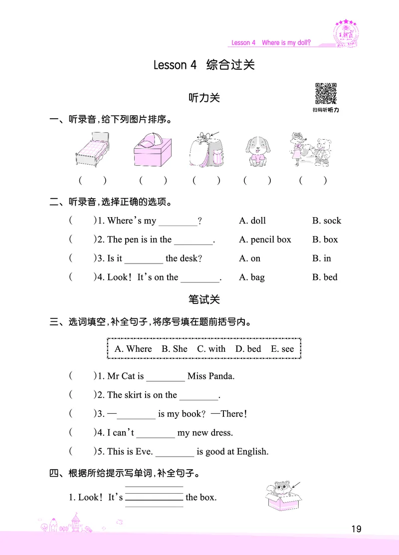 Lesson4　综合过关正文_26春四年级上下册人教版_四上英语合集人教版PEP英语四年级上册新教材（教学视频+课件+动画+音频+练习+教案）_17练习资料_小学英语（预习复习资料大礼包）