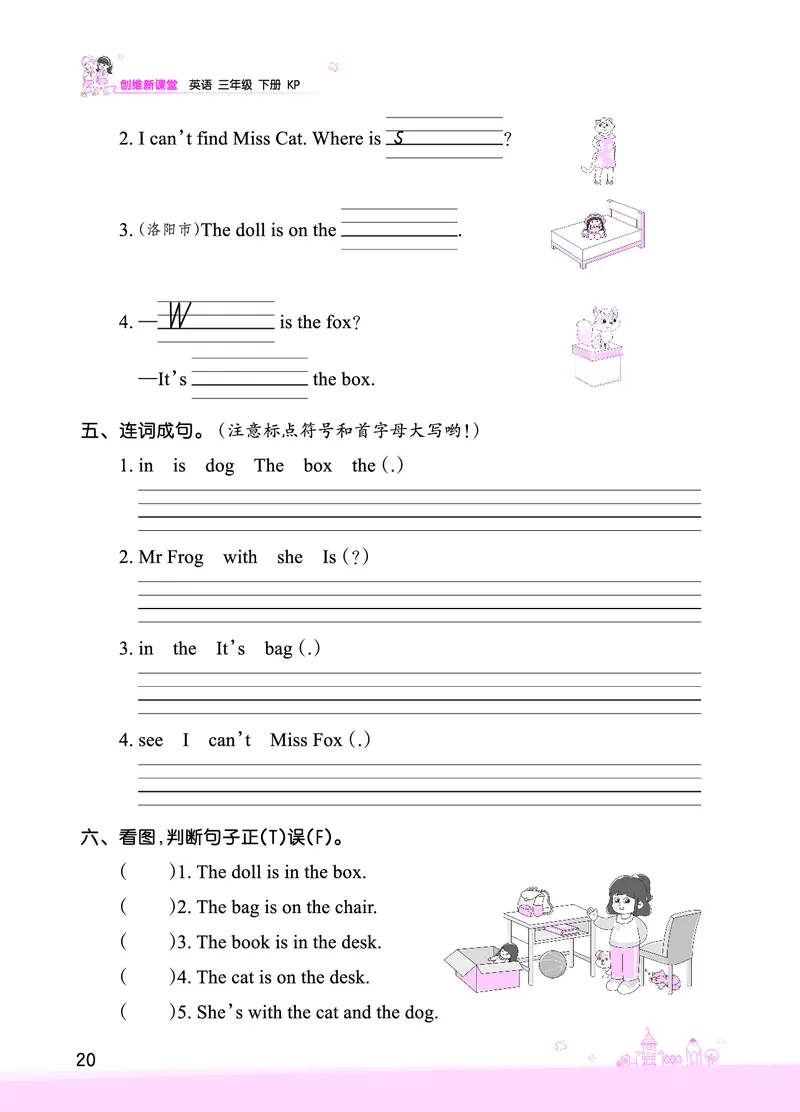 Lesson4　综合过关正文_26春四年级上下册人教版_四上英语合集人教版PEP英语四年级上册新教材（教学视频+课件+动画+音频+练习+教案）_17练习资料_小学英语（预习复习资料大礼包）