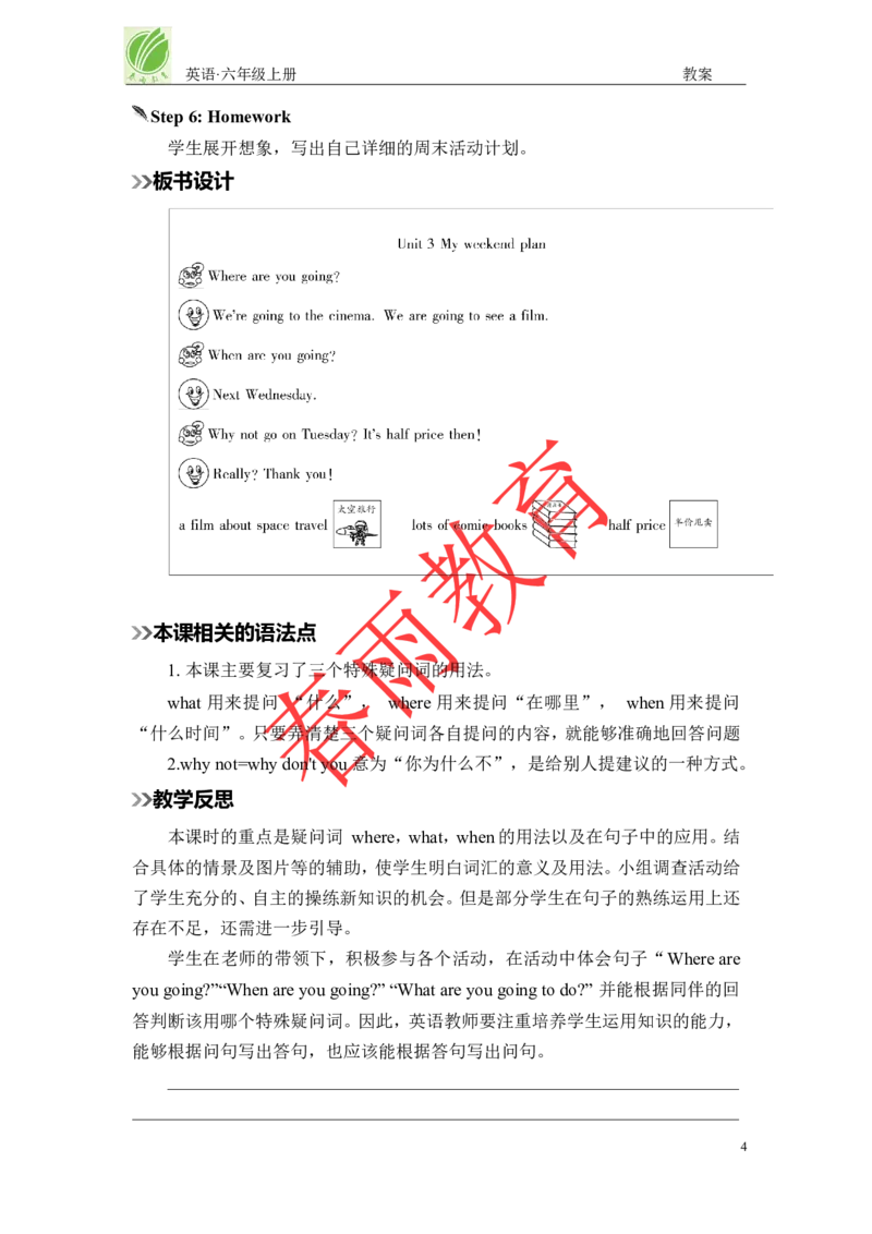 Unit3第3课时_26春四年级上下册人教版_四上英语合集人教版PEP英语四年级上册新教材（教学视频+课件+动画+音频+练习+教案）_19同步教案课件_人教pep3_3-6上册_《春雨教案》25秋新教材