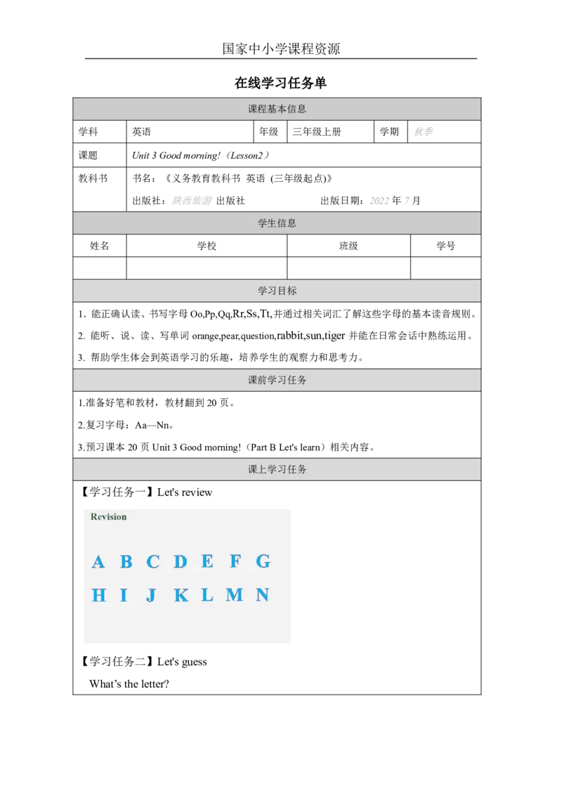 8Unit3Goodmorning!PartB_国家课_学习任务单_26春四年级上下册人教版_四上英语合集人教版PEP英语四年级上册新教材（教学视频+课件+动画+音频+练习+教案）_17练习资料_《小学英语》
