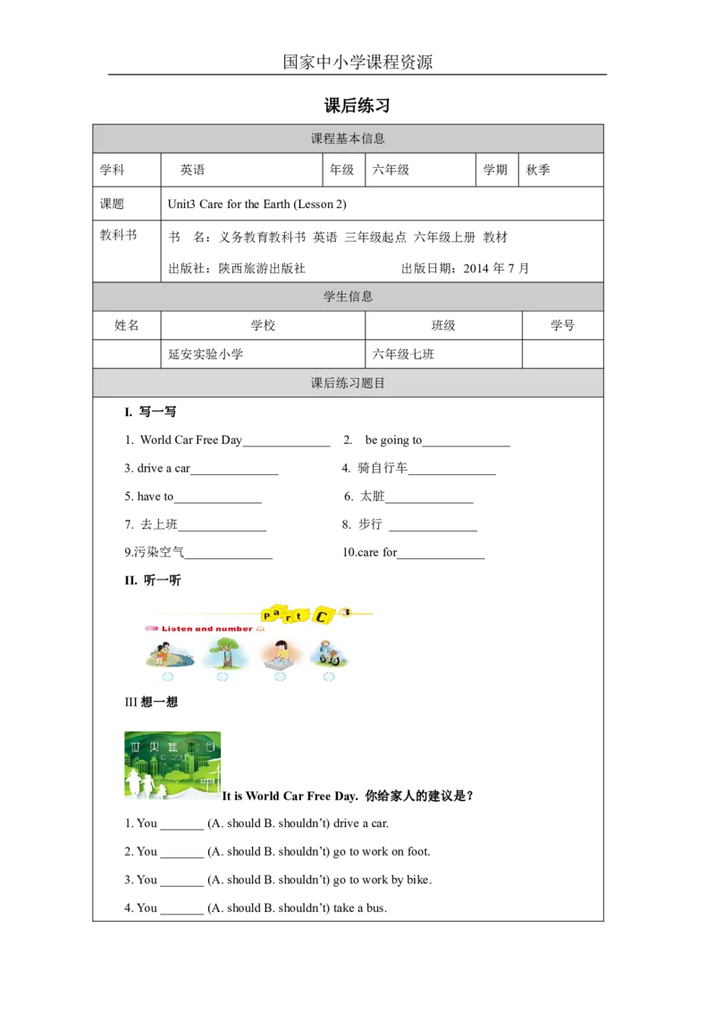 8Unit3CarefortheearthPartB_国家课_课后练习_26春四年级上下册人教版_四上英语合集人教版PEP英语四年级上册新教材（教学视频+课件+动画+音频+练习+教案）_17练习资料_《小学英语》