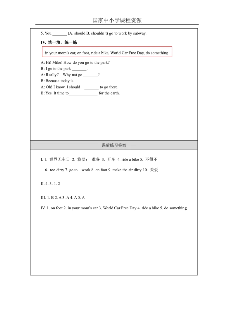 8Unit3CarefortheearthPartB_国家课_课后练习_26春四年级上下册人教版_四上英语合集人教版PEP英语四年级上册新教材（教学视频+课件+动画+音频+练习+教案）_17练习资料_《小学英语》