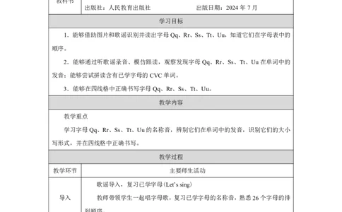 Unit_5_The_colourful_world（第三课时）_教学设计_26春四年级上下册人教版_四上英语合集人教版PEP英语四年级上册新教材（教学视频+课件+动画+音频+练习+教案）_19同步教案课件_人教pep3