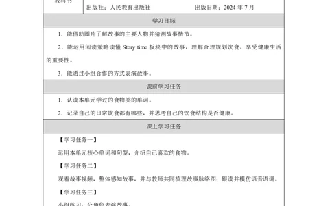 Unit_6_Food（第五课时）_学习任务单_26春四年级上下册人教版_四上英语合集人教版PEP英语四年级上册新教材（教学视频+课件+动画+音频+练习+教案）_17练习资料_《小学英语》_3年级上册