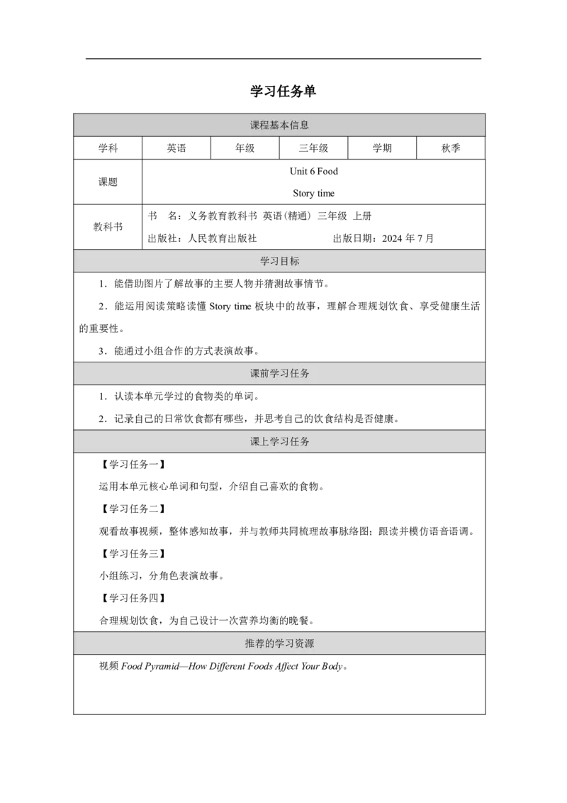 Unit_6_Food（第五课时）_学习任务单_26春四年级上下册人教版_四上英语合集人教版PEP英语四年级上册新教材（教学视频+课件+动画+音频+练习+教案）_17练习资料_《小学英语》_3年级上册