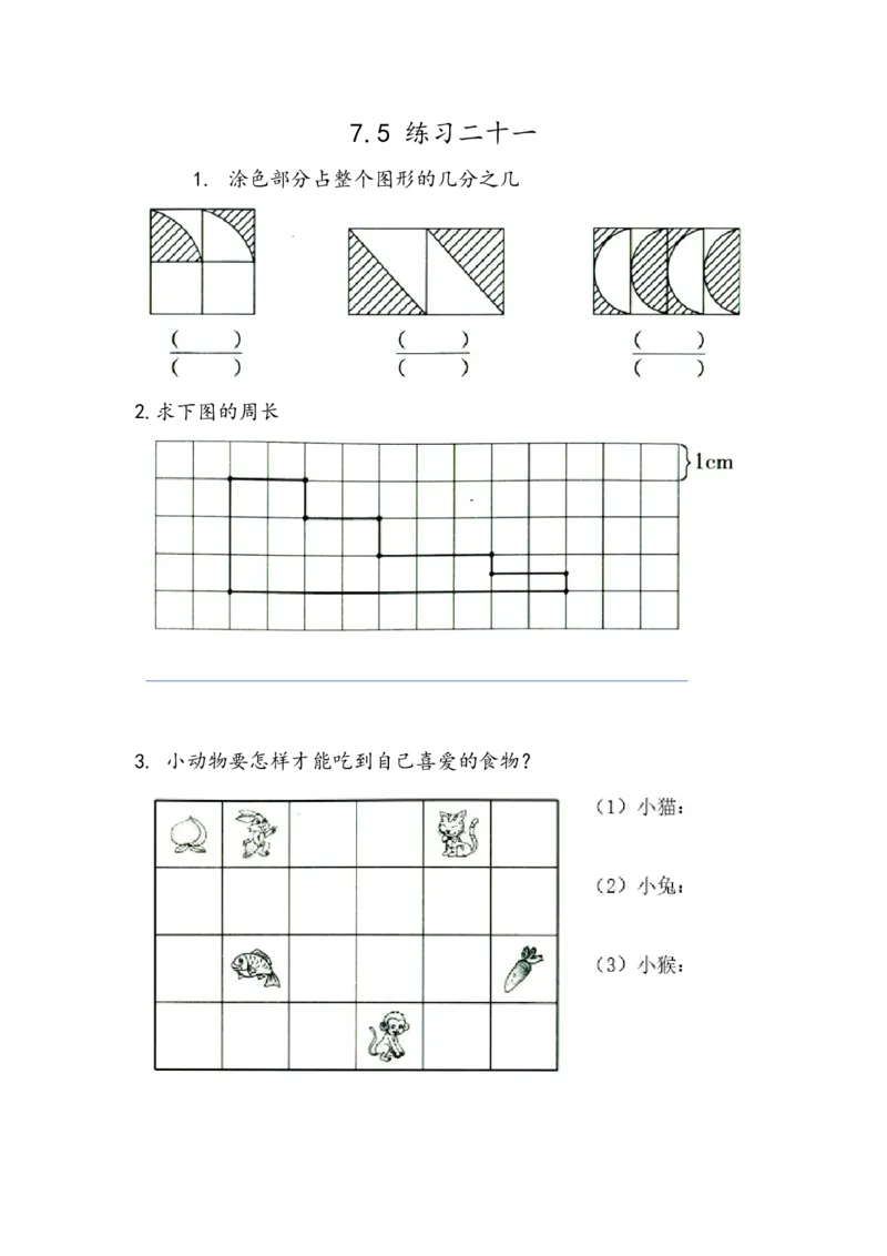 7.5练习二十一_2026春人教版数学四年级下册_四下人教数学_四年级下册_课时练