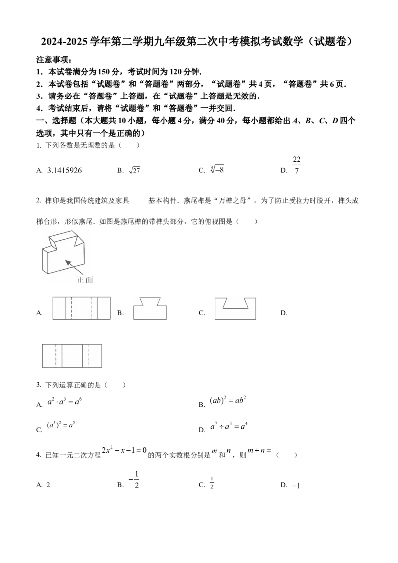 精品解析：2025年安徽省亳州市部分学校中考二模数学试卷-（原卷版）_2025年安徽省中考模拟试卷数学_2025年安徽数学二模卷61份