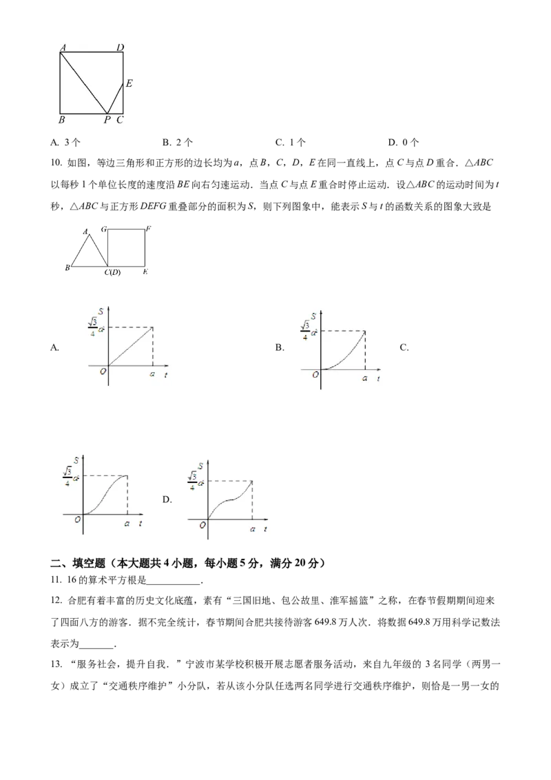 精品解析：2025年安徽省亳州市部分学校中考二模数学试卷-（原卷版）_2025年安徽省中考模拟试卷数学_2025年安徽数学二模卷61份