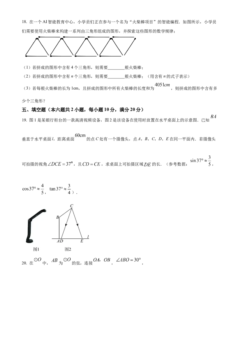 精品解析：2025年安徽省亳州市部分学校中考二模数学试卷-（原卷版）_2025年安徽省中考模拟试卷数学_2025年安徽数学二模卷61份