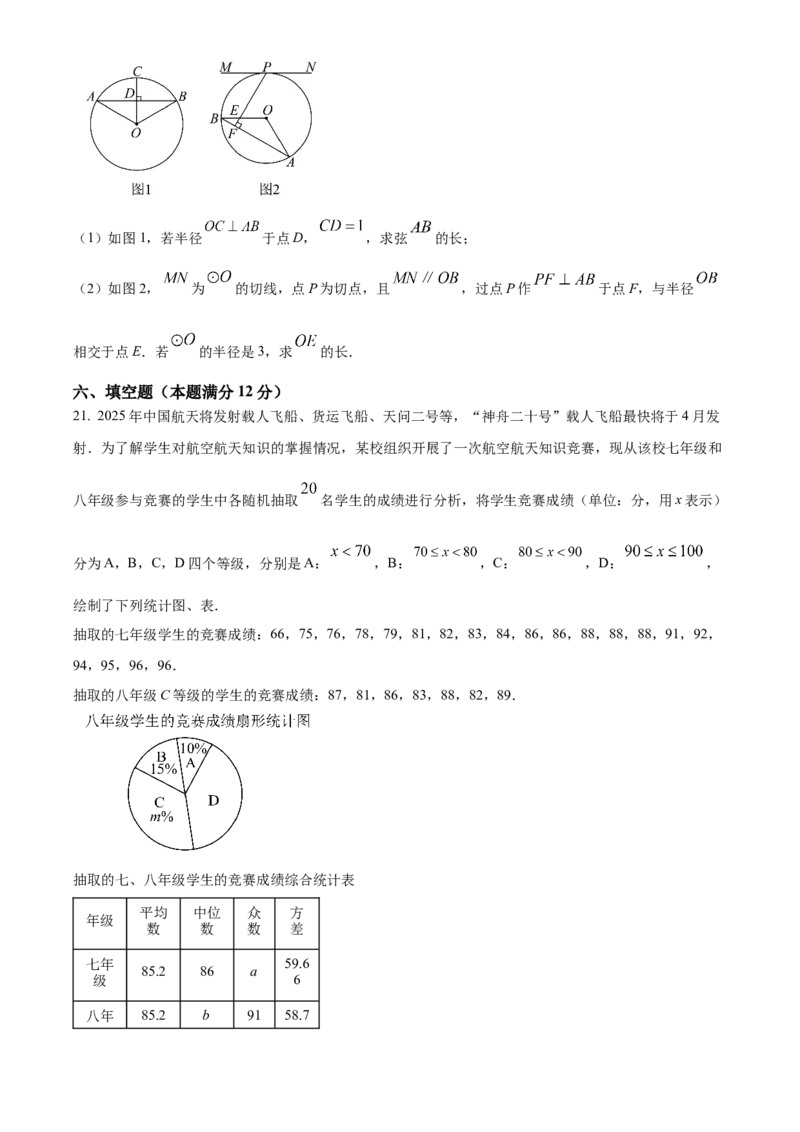 精品解析：2025年安徽省亳州市部分学校中考二模数学试卷-（原卷版）_2025年安徽省中考模拟试卷数学_2025年安徽数学二模卷61份