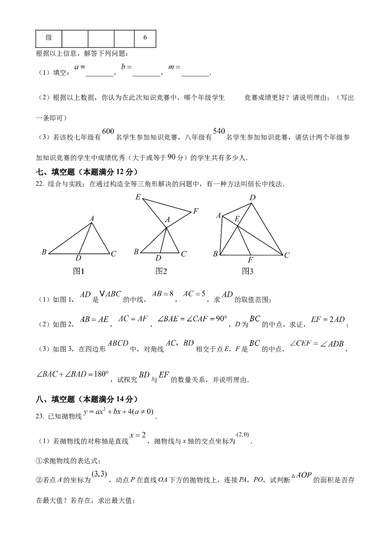 精品解析：2025年安徽省亳州市部分学校中考二模数学试卷-（原卷版）_2025年安徽省中考模拟试卷数学_2025年安徽数学二模卷61份