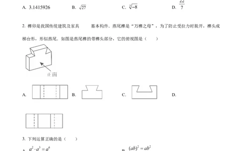 精品解析：2025年安徽省亳州市部分学校中考二模数学试卷-（原卷版）_2025年安徽省中考模拟试卷数学_2025年安徽数学二模卷61份