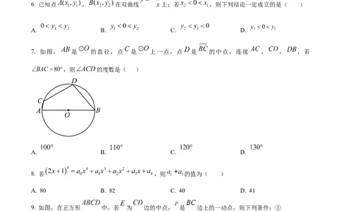 精品解析：2025年安徽省亳州市部分学校中考二模数学试卷-（原卷版）_2025年安徽省中考模拟试卷数学_2025年安徽数学二模卷61份