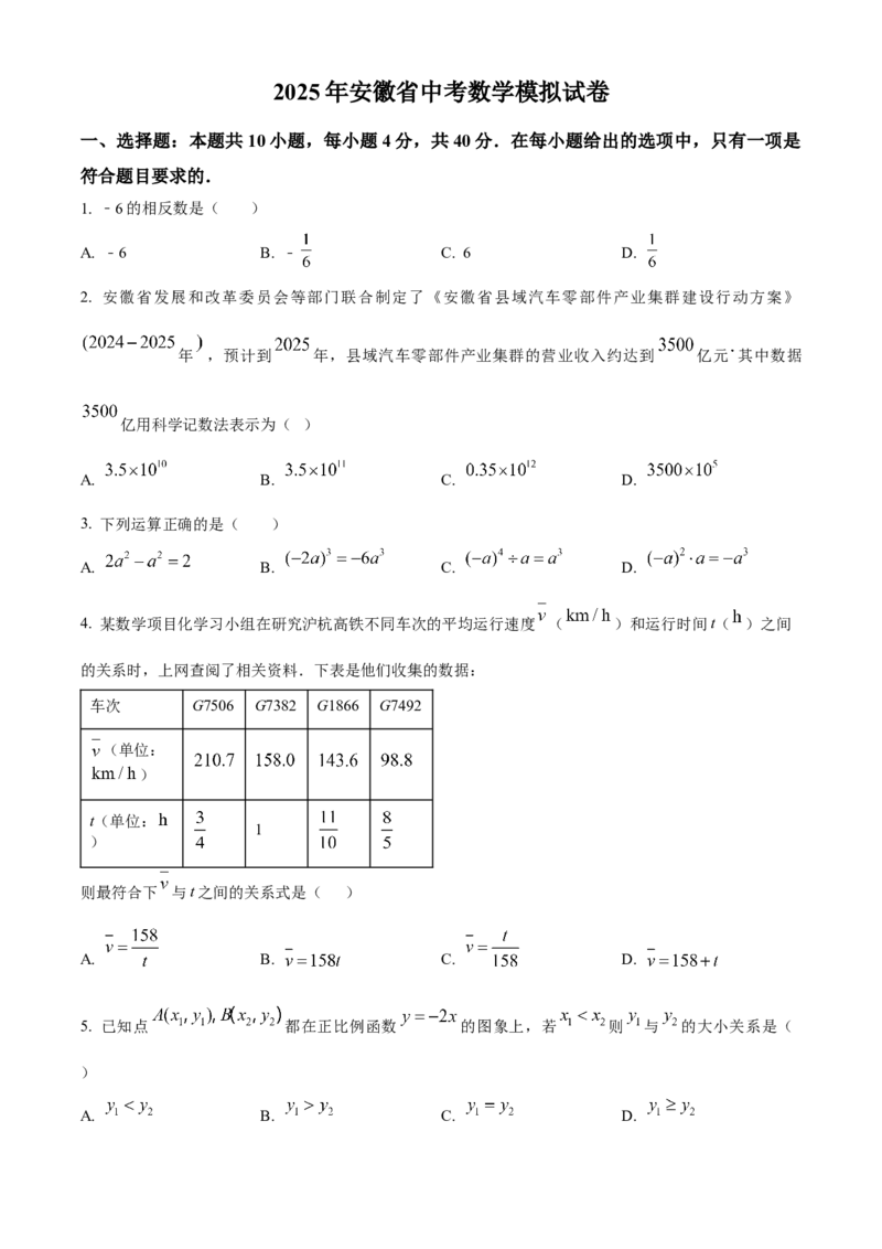 精品解析：2025年安徽省芜湖市鸠江区市部分学校联考中考三模数学试题（原卷版）_2025年安徽省中考模拟试卷数学_2025年安徽数学三模卷68份