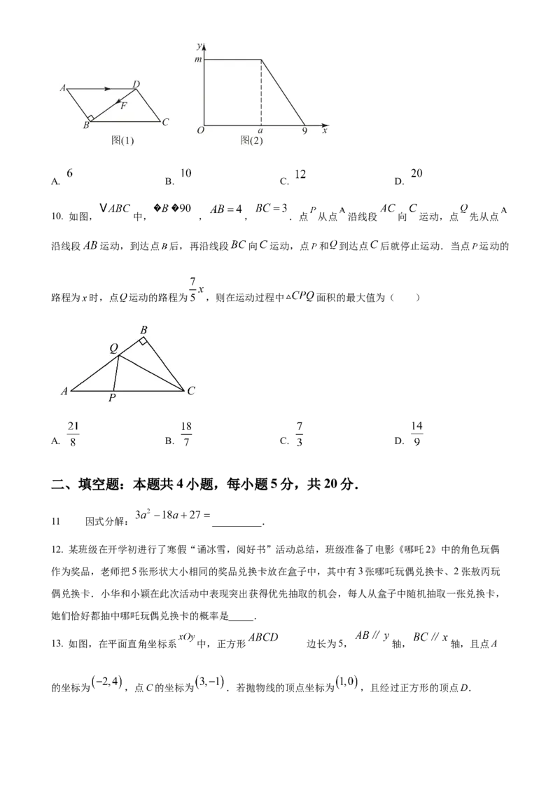 精品解析：2025年安徽省芜湖市鸠江区市部分学校联考中考三模数学试题（原卷版）_2025年安徽省中考模拟试卷数学_2025年安徽数学三模卷68份