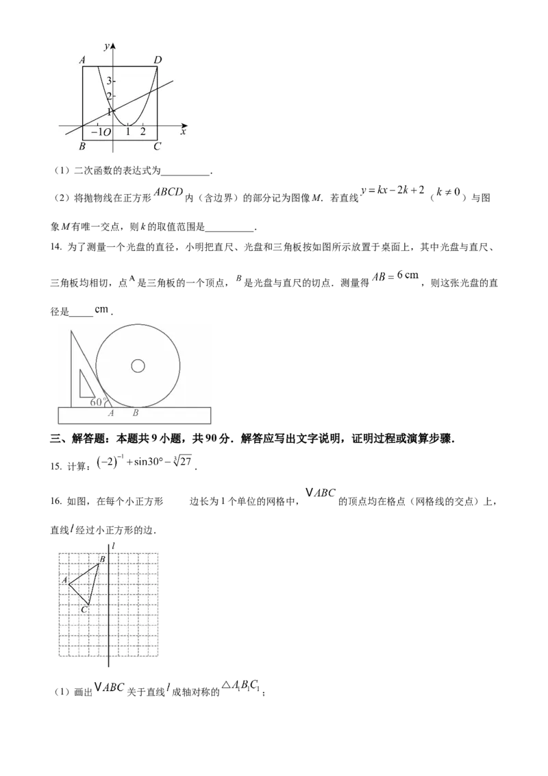 精品解析：2025年安徽省芜湖市鸠江区市部分学校联考中考三模数学试题（原卷版）_2025年安徽省中考模拟试卷数学_2025年安徽数学三模卷68份