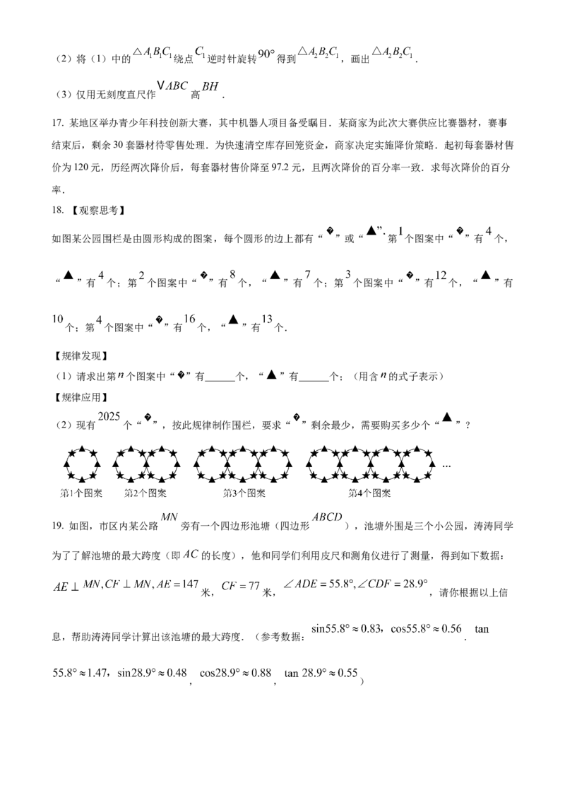 精品解析：2025年安徽省芜湖市鸠江区市部分学校联考中考三模数学试题（原卷版）_2025年安徽省中考模拟试卷数学_2025年安徽数学三模卷68份
