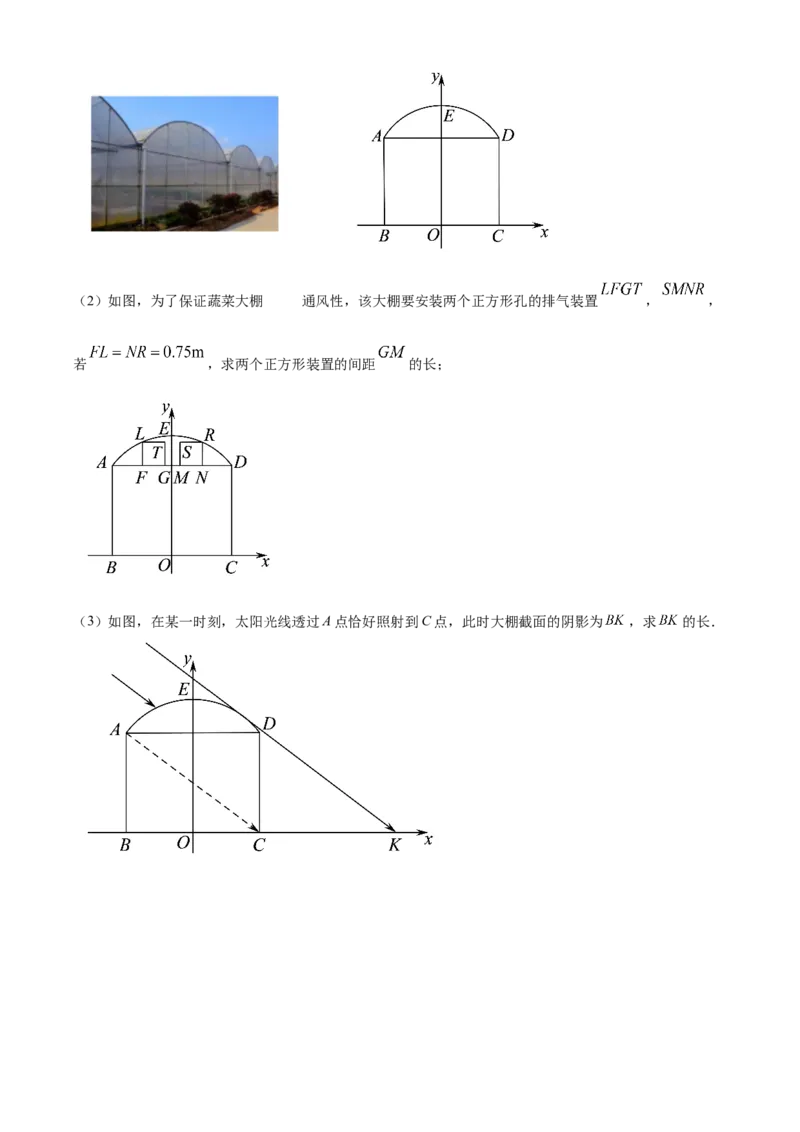 精品解析：2025年安徽省芜湖市鸠江区市部分学校联考中考三模数学试题（原卷版）_2025年安徽省中考模拟试卷数学_2025年安徽数学三模卷68份