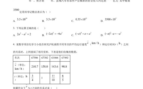 精品解析：2025年安徽省芜湖市鸠江区市部分学校联考中考三模数学试题（原卷版）_2025年安徽省中考模拟试卷数学_2025年安徽数学三模卷68份