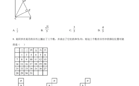 精品解析：2025年安徽省芜湖市鸠江区市部分学校联考中考三模数学试题（原卷版）_2025年安徽省中考模拟试卷数学_2025年安徽数学三模卷68份