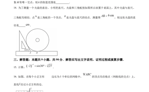 精品解析：2025年安徽省芜湖市鸠江区市部分学校联考中考三模数学试题（原卷版）_2025年安徽省中考模拟试卷数学_2025年安徽数学三模卷68份