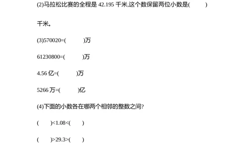 4.5.3练习十三_2026春人教版数学四年级下册_四下人教数学_四年级下册_课时练