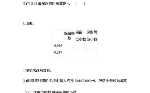 4.5.3练习十三_2026春人教版数学四年级下册_四下人教数学_四年级下册_课时练