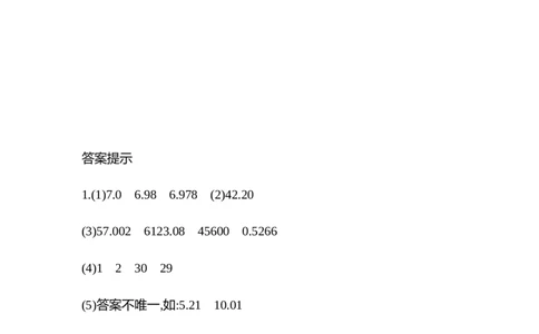 4.5.3练习十三_2026春人教版数学四年级下册_四下人教数学_四年级下册_课时练
