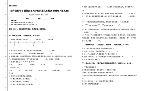四年级数学下册第四单元小数的意义和性质检测卷（提高卷）（含答案）人教版_2026春人教版数学四年级下册_四下人教数学_四年级下册_专项练习