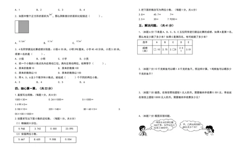 四年级数学下册第四单元小数的意义和性质检测卷（提高卷）（含答案）人教版_2026春人教版数学四年级下册_四下人教数学_四年级下册_专项练习