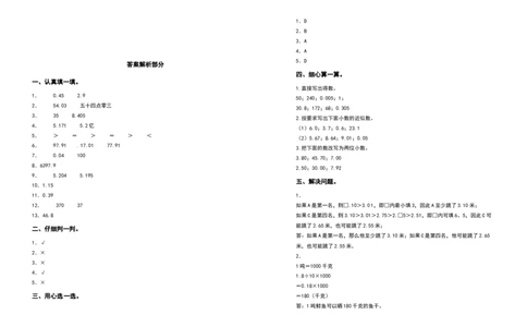 四年级数学下册第四单元小数的意义和性质检测卷（提高卷）（含答案）人教版_2026春人教版数学四年级下册_四下人教数学_四年级下册_专项练习