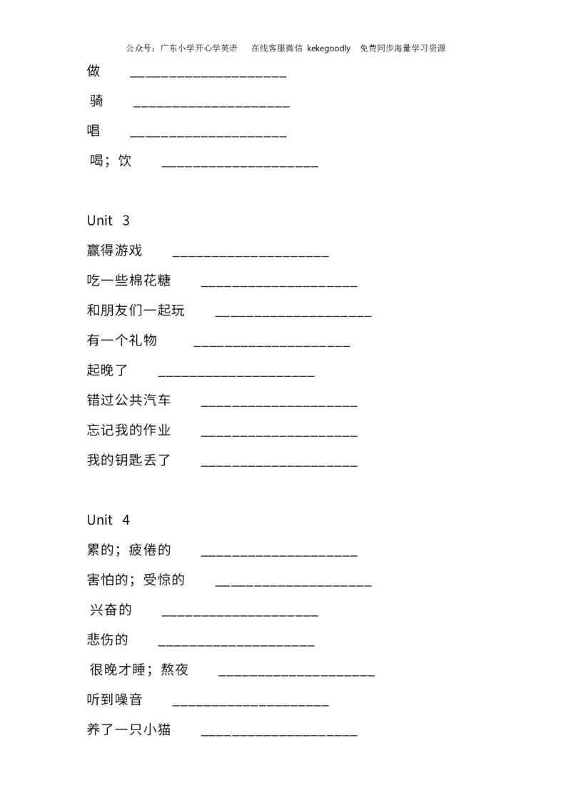 广东小学开心学英语六年级下册单词中英文默写表-无水印_26春四年级上下册人教版_四上英语合集人教版PEP英语四年级上册新教材（教学视频+课件+动画+音频+练习+教案）_17练习资料