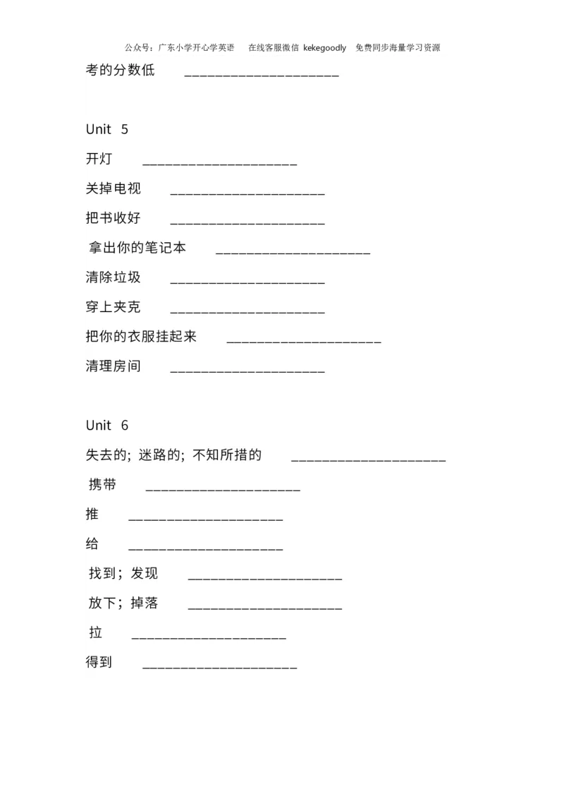 广东小学开心学英语六年级下册单词中英文默写表-无水印_26春四年级上下册人教版_四上英语合集人教版PEP英语四年级上册新教材（教学视频+课件+动画+音频+练习+教案）_17练习资料