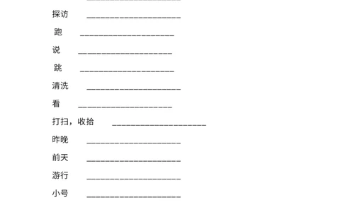 广东小学开心学英语六年级下册单词中英文默写表-无水印_26春四年级上下册人教版_四上英语合集人教版PEP英语四年级上册新教材（教学视频+课件+动画+音频+练习+教案）_17练习资料
