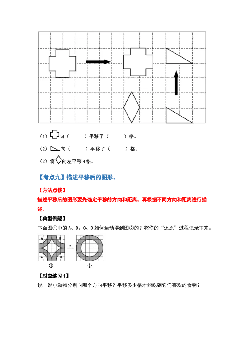 四年级数学下册典型例题系列之第七单元图形的运动（二）（原卷版）人教版_2026春人教版数学四年级下册_四下人教数学_四年级下册_专项练习
