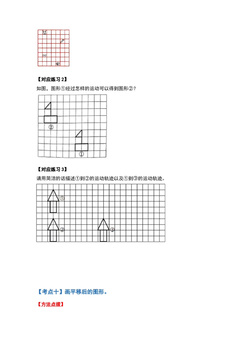 四年级数学下册典型例题系列之第七单元图形的运动（二）（原卷版）人教版_2026春人教版数学四年级下册_四下人教数学_四年级下册_专项练习