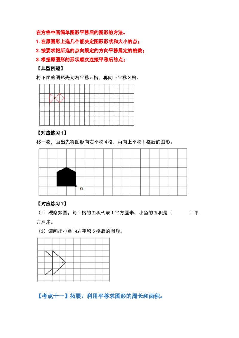 四年级数学下册典型例题系列之第七单元图形的运动（二）（原卷版）人教版_2026春人教版数学四年级下册_四下人教数学_四年级下册_专项练习