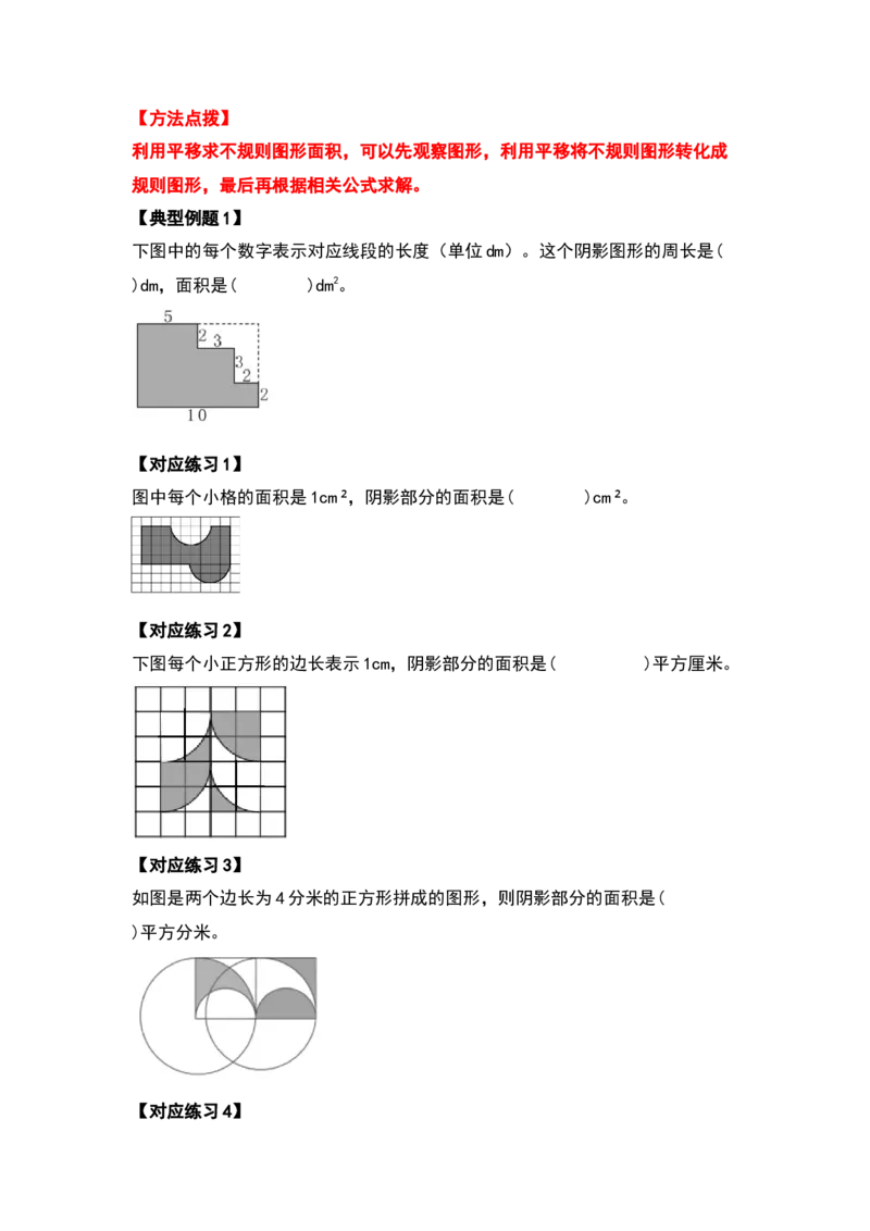 四年级数学下册典型例题系列之第七单元图形的运动（二）（原卷版）人教版_2026春人教版数学四年级下册_四下人教数学_四年级下册_专项练习