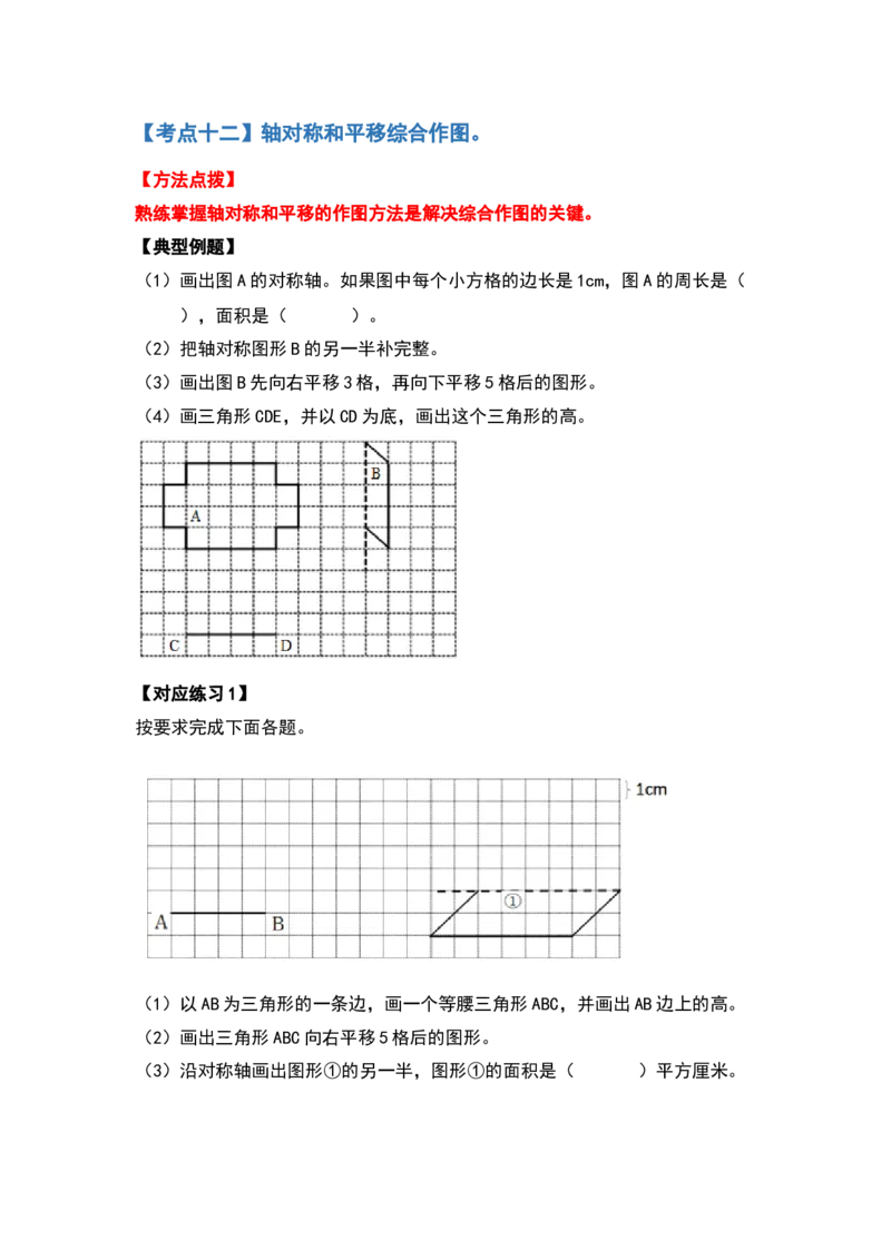 四年级数学下册典型例题系列之第七单元图形的运动（二）（原卷版）人教版_2026春人教版数学四年级下册_四下人教数学_四年级下册_专项练习