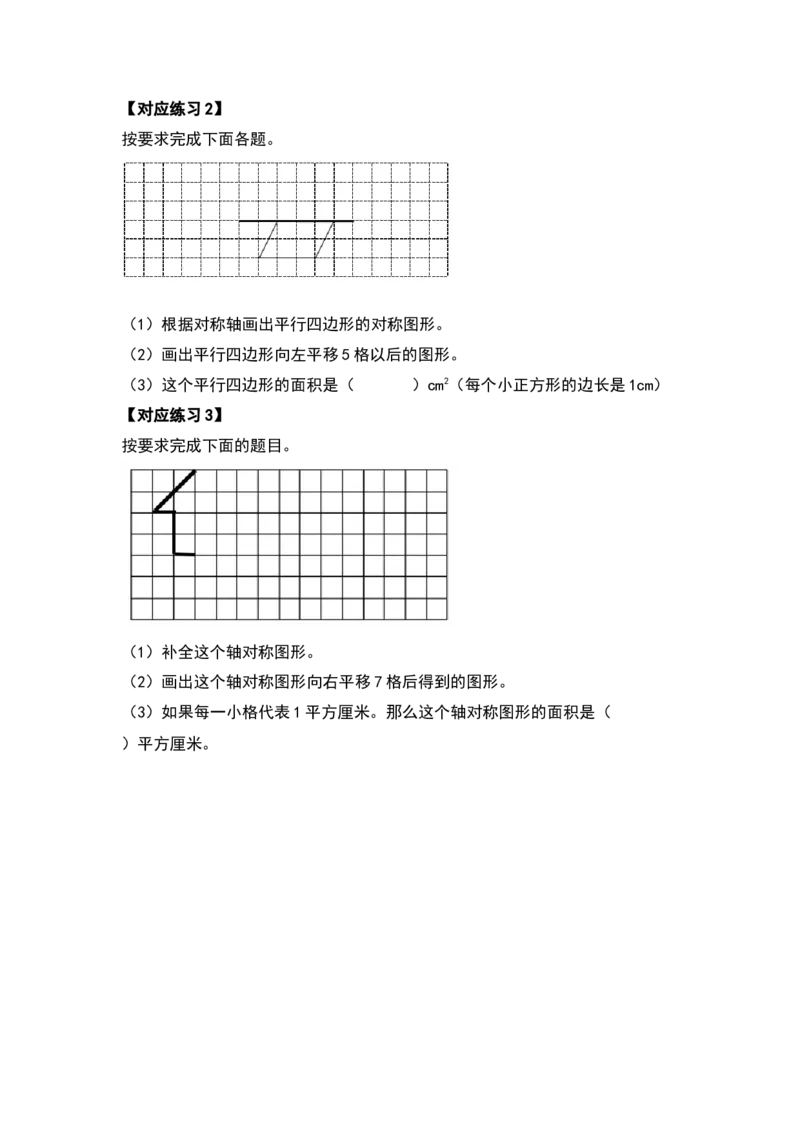 四年级数学下册典型例题系列之第七单元图形的运动（二）（原卷版）人教版_2026春人教版数学四年级下册_四下人教数学_四年级下册_专项练习