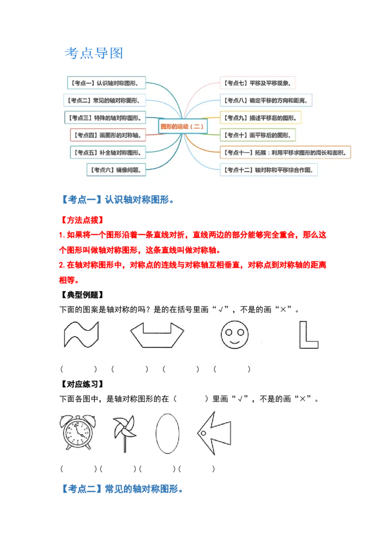 四年级数学下册典型例题系列之第七单元图形的运动（二）（原卷版）人教版_2026春人教版数学四年级下册_四下人教数学_四年级下册_专项练习