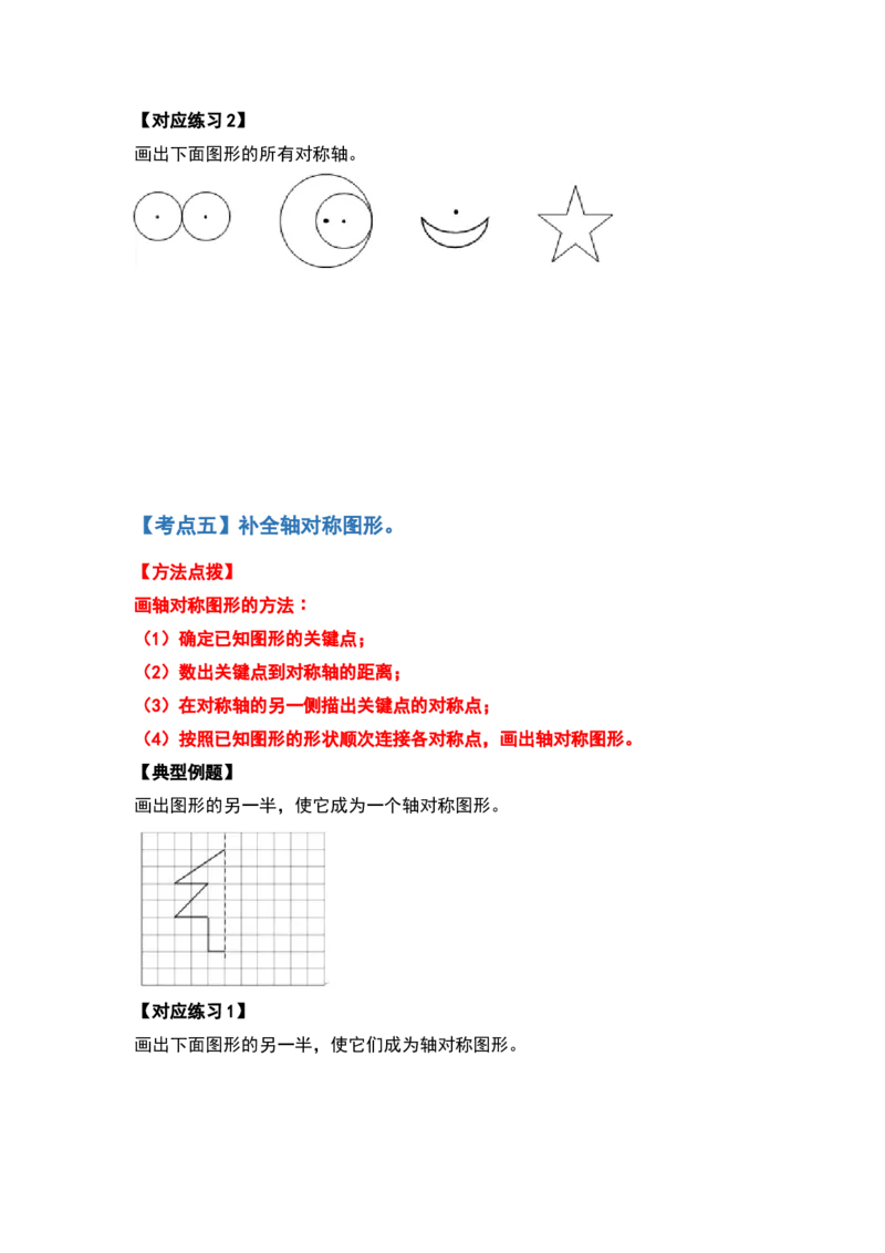 四年级数学下册典型例题系列之第七单元图形的运动（二）（原卷版）人教版_2026春人教版数学四年级下册_四下人教数学_四年级下册_专项练习