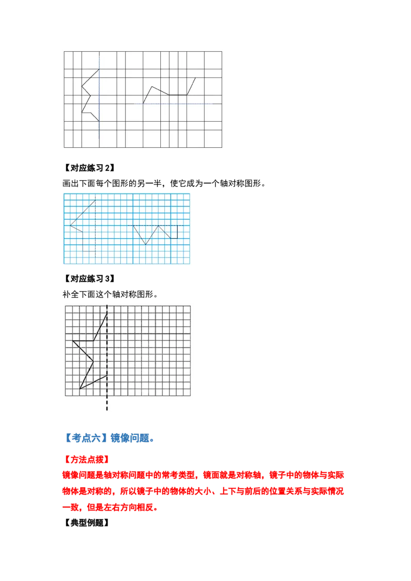 四年级数学下册典型例题系列之第七单元图形的运动（二）（原卷版）人教版_2026春人教版数学四年级下册_四下人教数学_四年级下册_专项练习