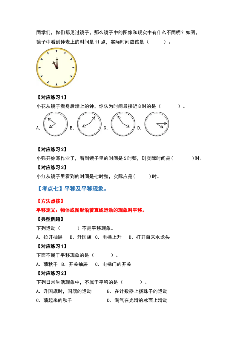四年级数学下册典型例题系列之第七单元图形的运动（二）（原卷版）人教版_2026春人教版数学四年级下册_四下人教数学_四年级下册_专项练习