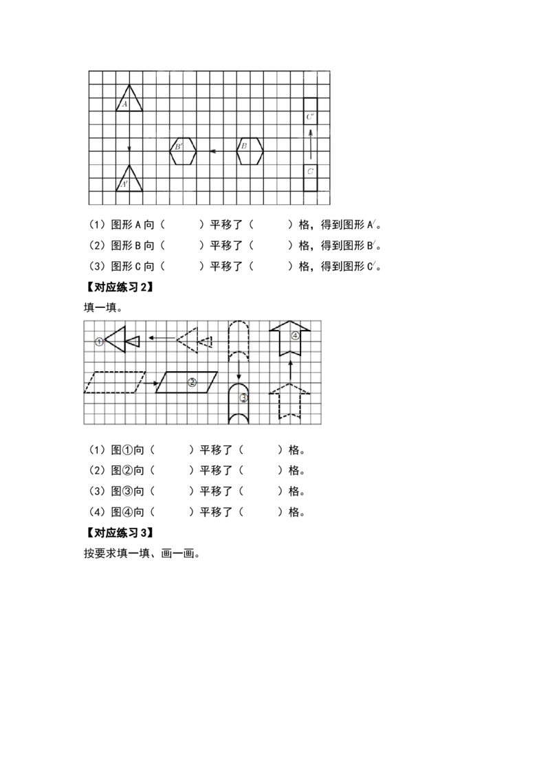 四年级数学下册典型例题系列之第七单元图形的运动（二）（原卷版）人教版_2026春人教版数学四年级下册_四下人教数学_四年级下册_专项练习