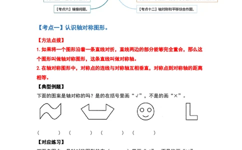 四年级数学下册典型例题系列之第七单元图形的运动（二）（原卷版）人教版_2026春人教版数学四年级下册_四下人教数学_四年级下册_专项练习