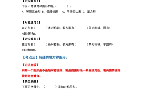 四年级数学下册典型例题系列之第七单元图形的运动（二）（原卷版）人教版_2026春人教版数学四年级下册_四下人教数学_四年级下册_专项练习