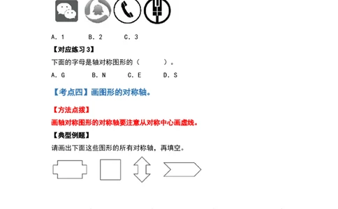 四年级数学下册典型例题系列之第七单元图形的运动（二）（原卷版）人教版_2026春人教版数学四年级下册_四下人教数学_四年级下册_专项练习