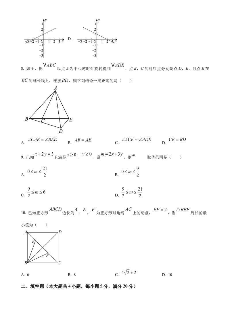 精品解析：安徽省滁州市2025年九年级中考第一次模拟考试数学试题（原卷版）_2025年安徽省中考模拟试卷数学_2025年安徽数学一模卷62份